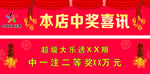 喜报