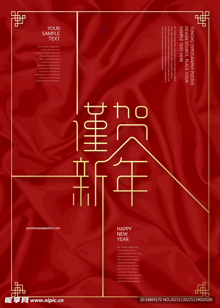 新年快乐海报