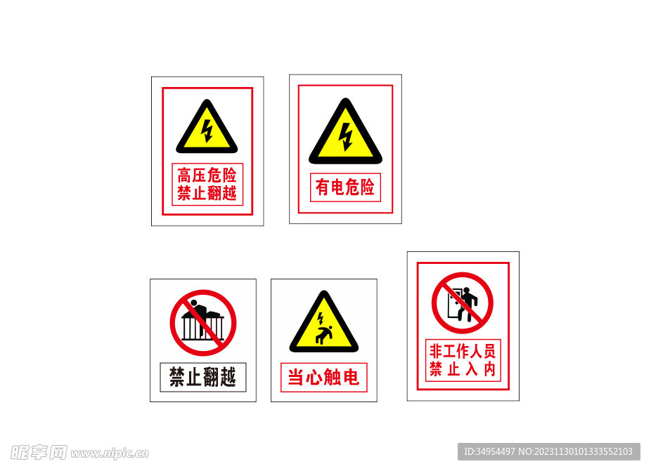 有电危险标识牌