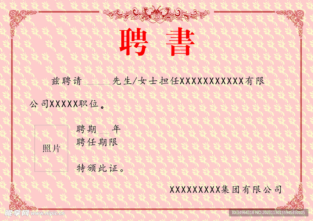 聘书