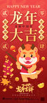 龙年海报图片模板
