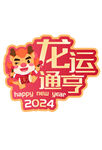 龙年手举牌图片