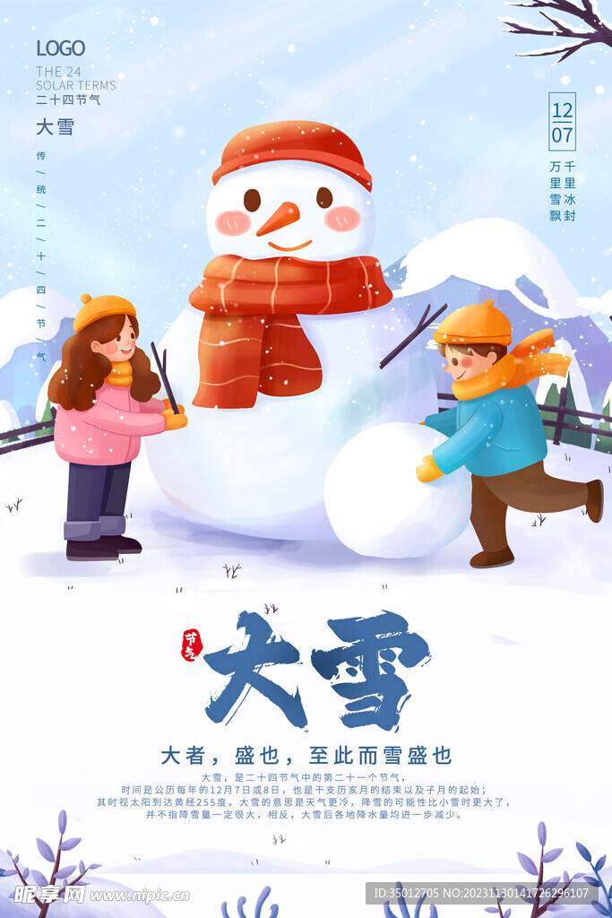 大雪