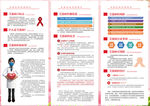 艾滋病宣传三折页