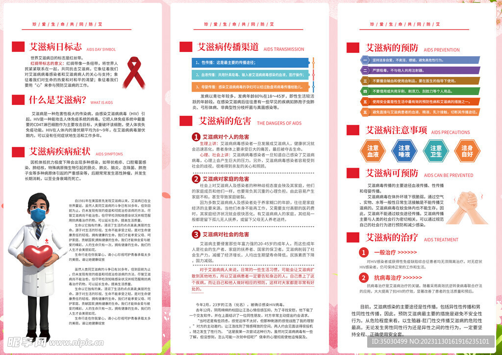 艾滋病宣传三折页