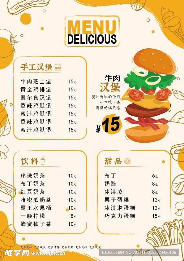 奶茶汉堡菜单