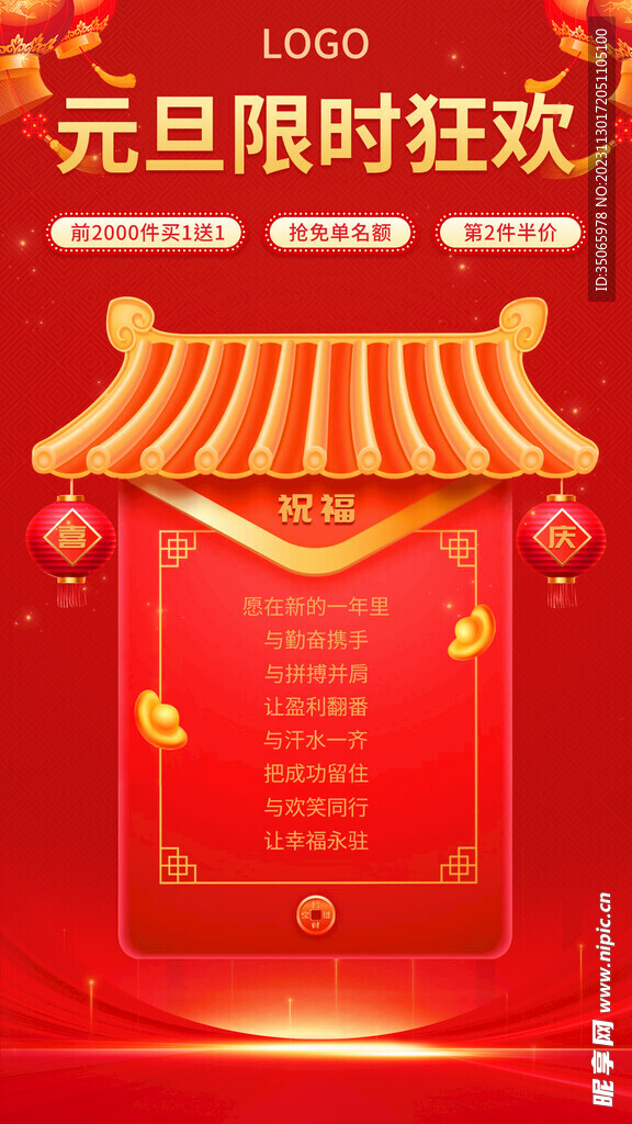 2024年元旦新年海报
