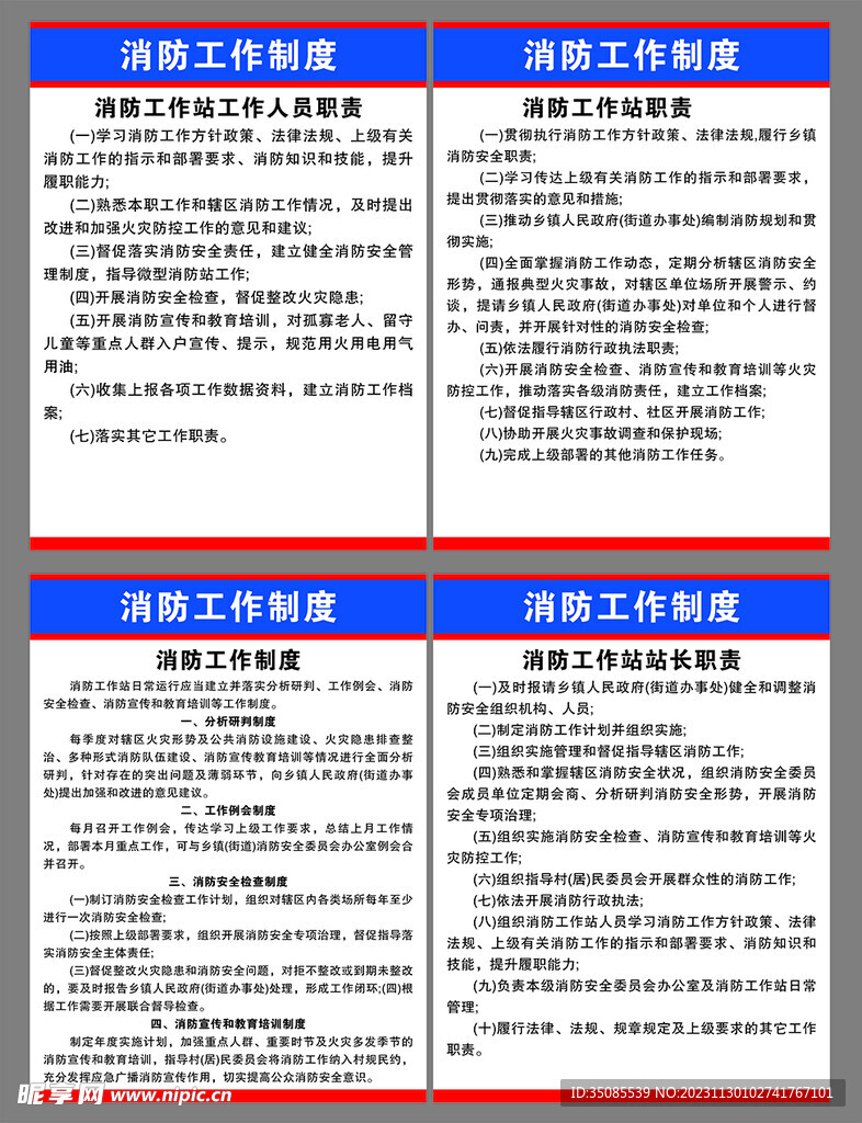 消防工作制度