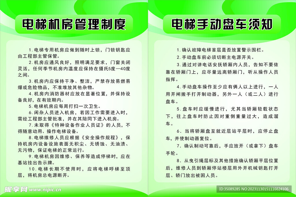 制度