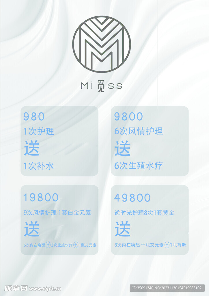 价目表