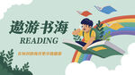 读书