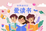 时间读书日