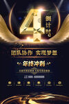 黑金年终倒计时4天海报