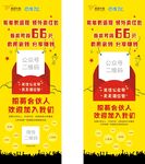 招募合伙人展架