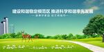 绿色环保家园