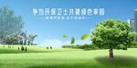 绿色家园