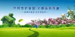 绿色环保文明城市