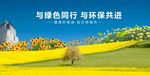 绿色同行