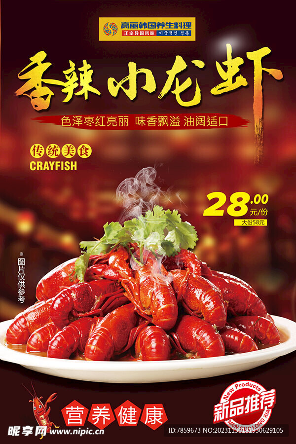 香辣小龙虾