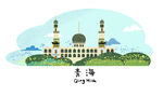 青海城市插画