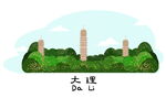 大连城市插画