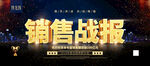 销售战报
