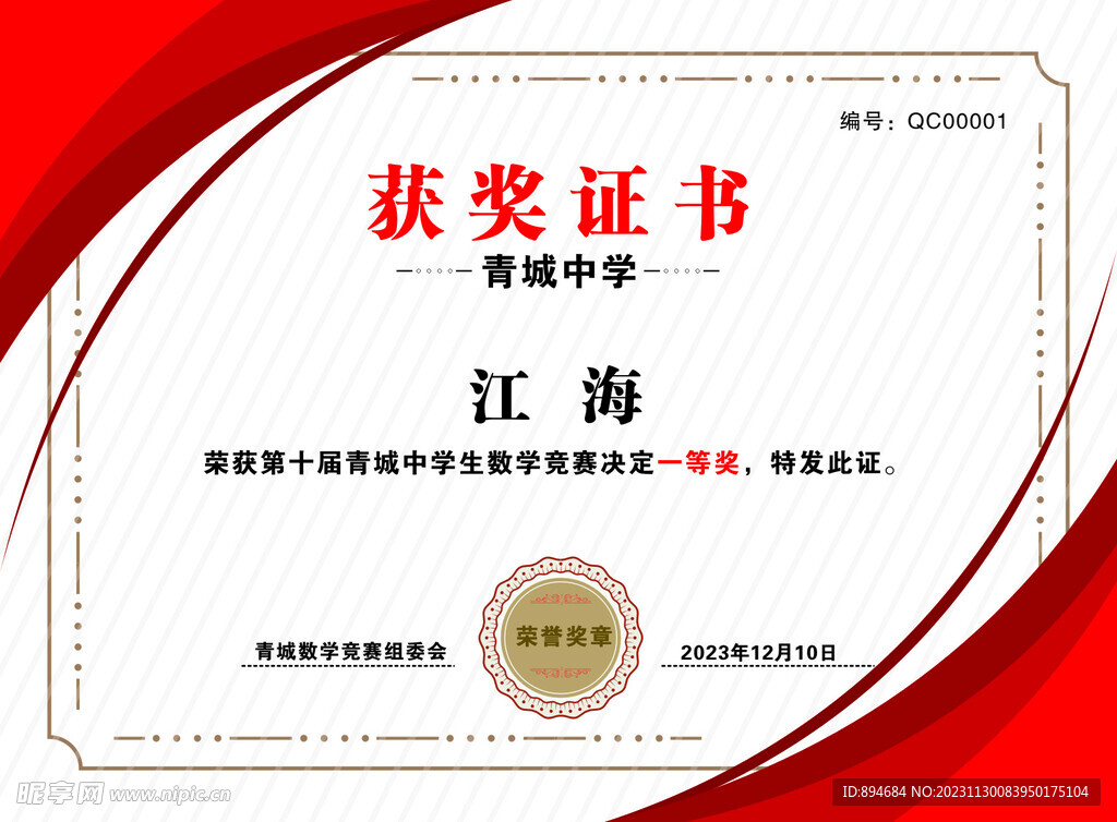 获奖证书