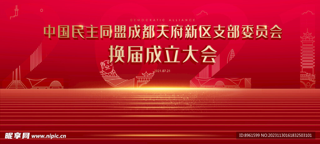 主背景红色氛围海报设计