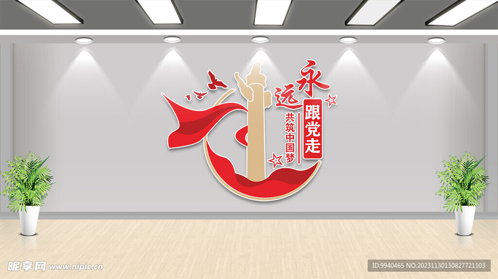 党建文化墙