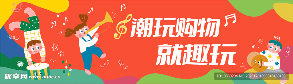 购物游玩背景  