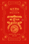 2024龙年