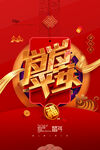 新年海报
