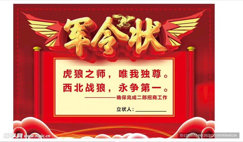 军令状