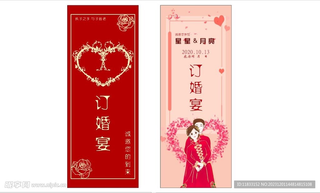 婚礼