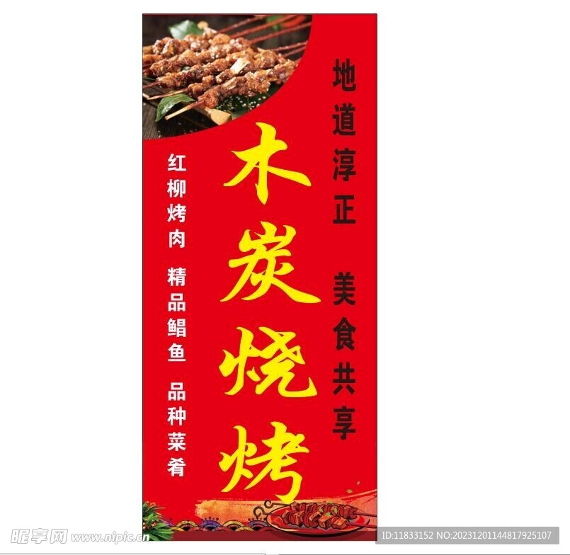 烧烤