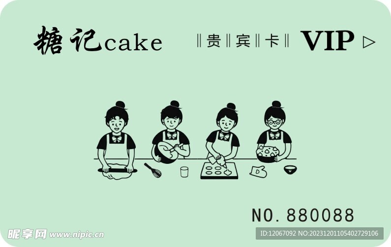 蛋糕会员卡