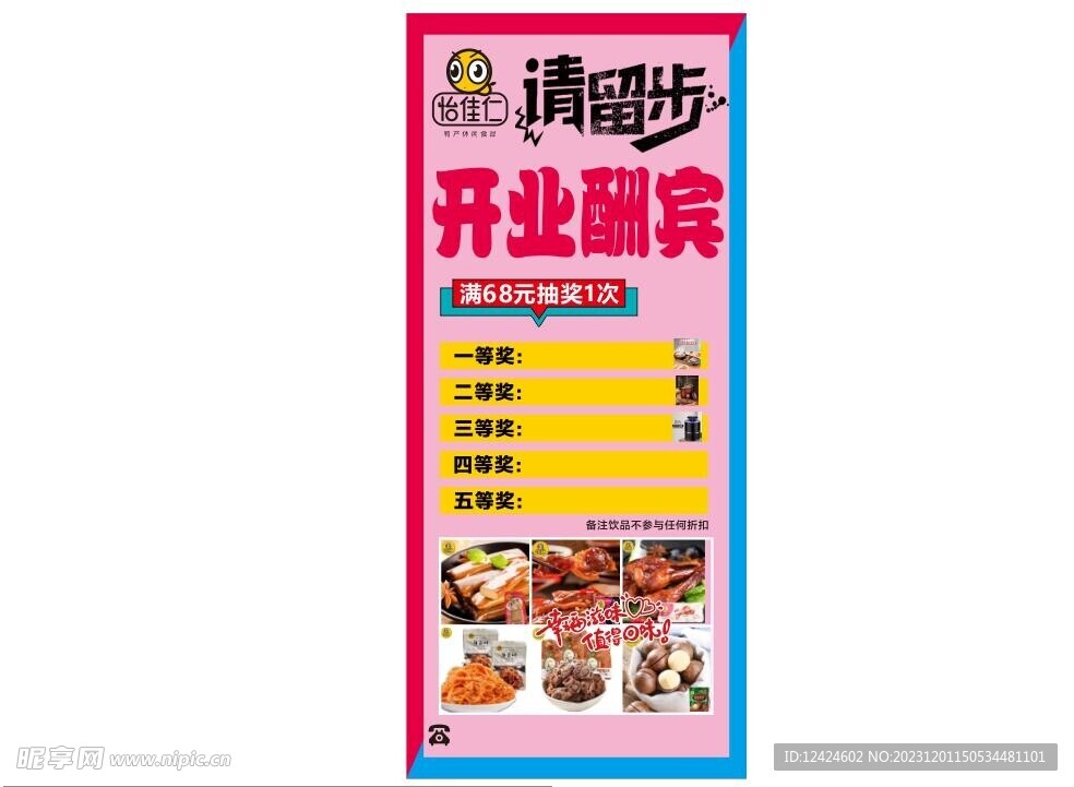怡佳仁零食
