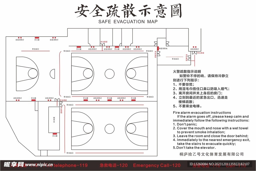 篮球场地尺寸消防图