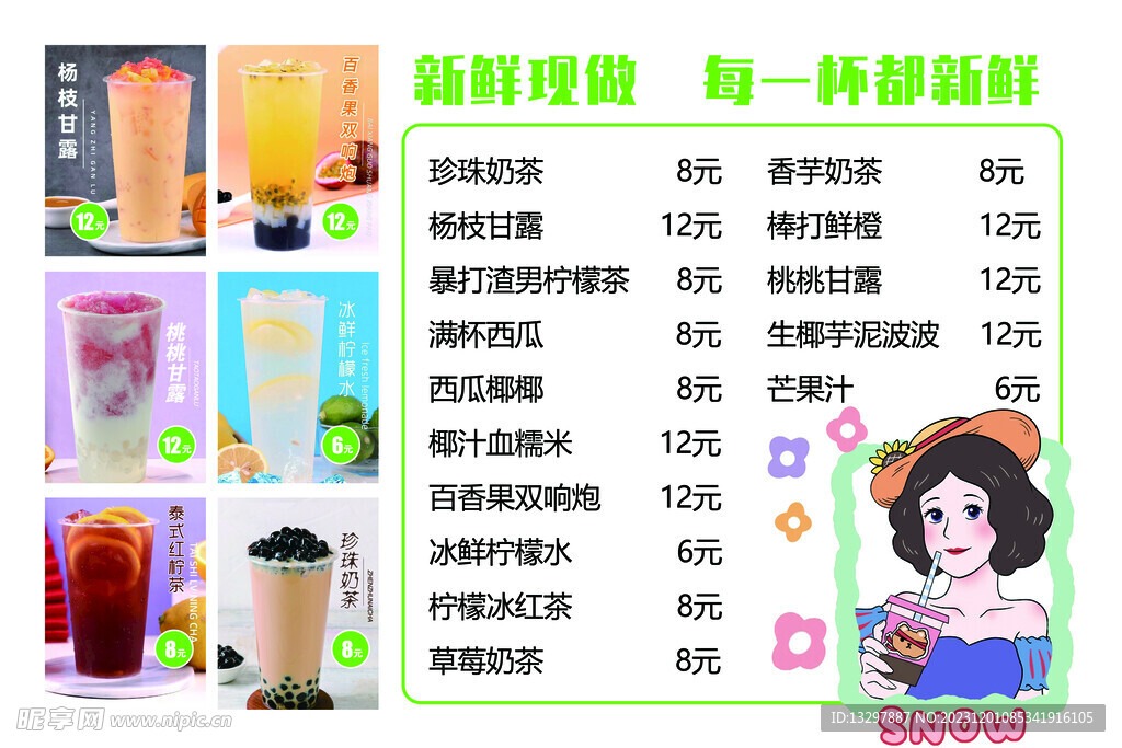 奶茶菜单