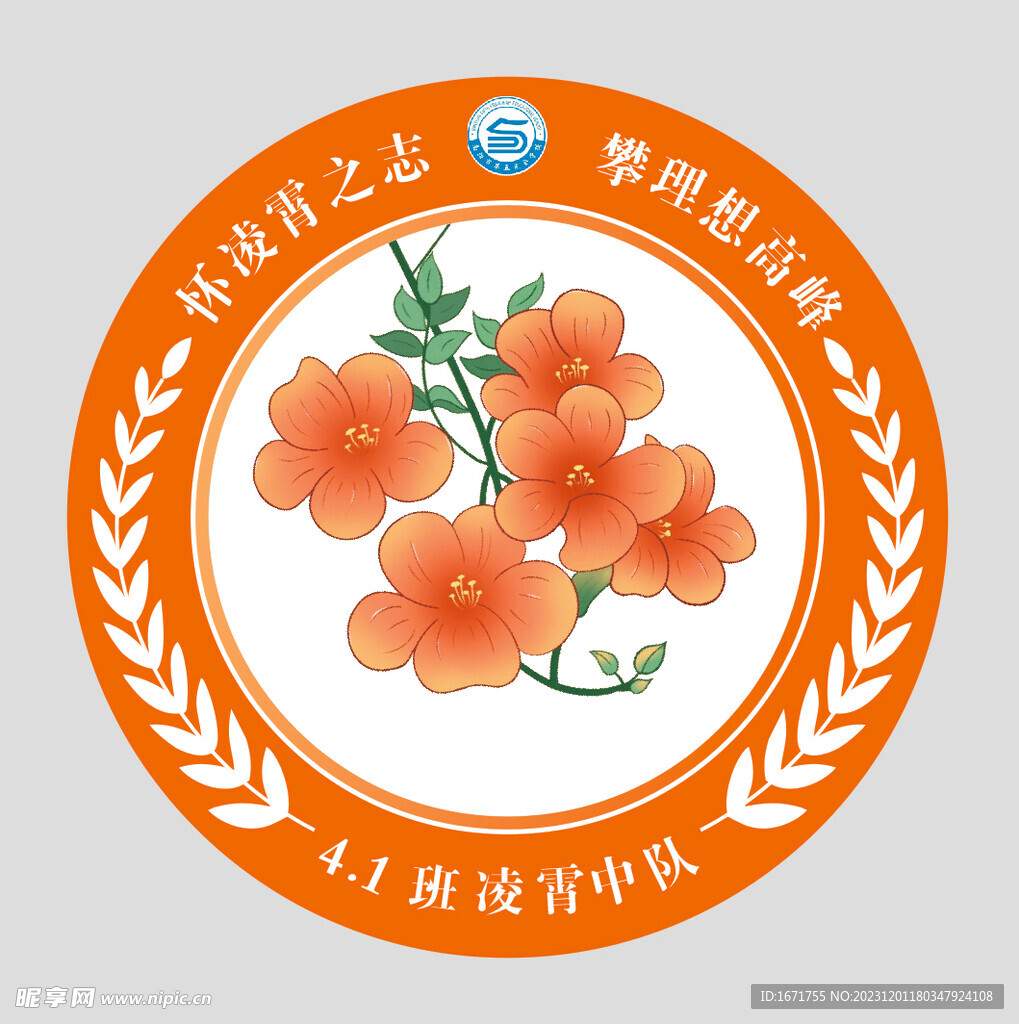 凌霄花班徽