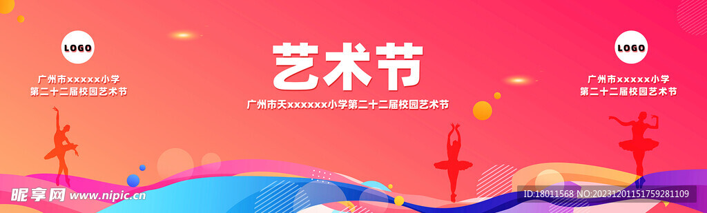 学校展板