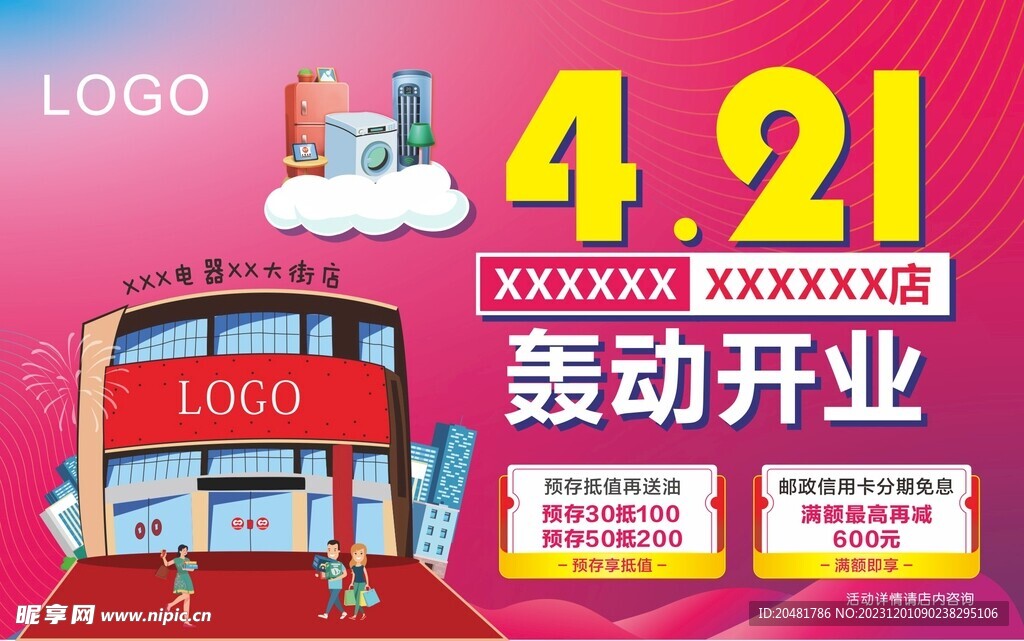 开业海报