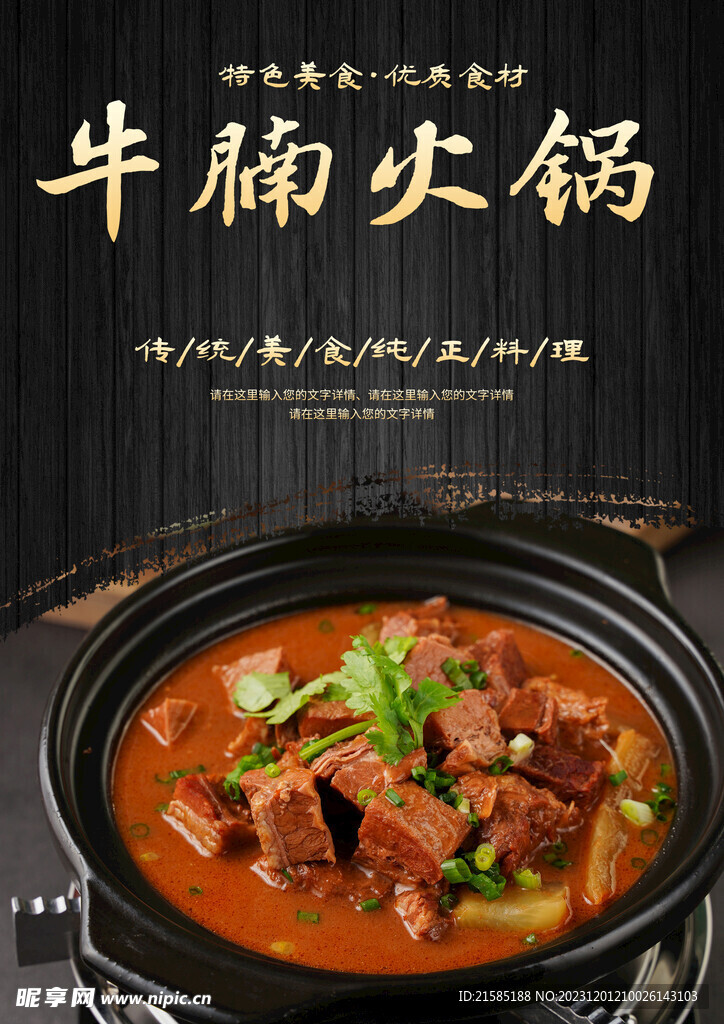 牛肉火锅模板