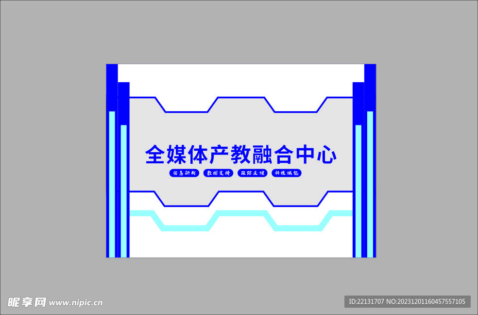 全媒体产教融合中心墙