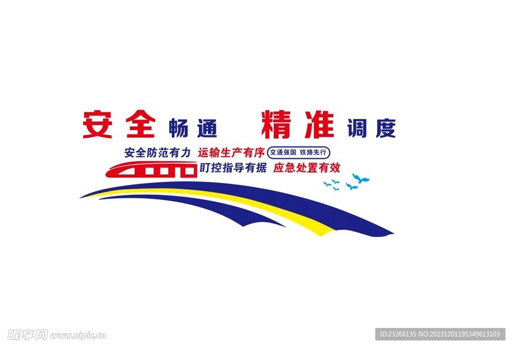 铁路文化墙 