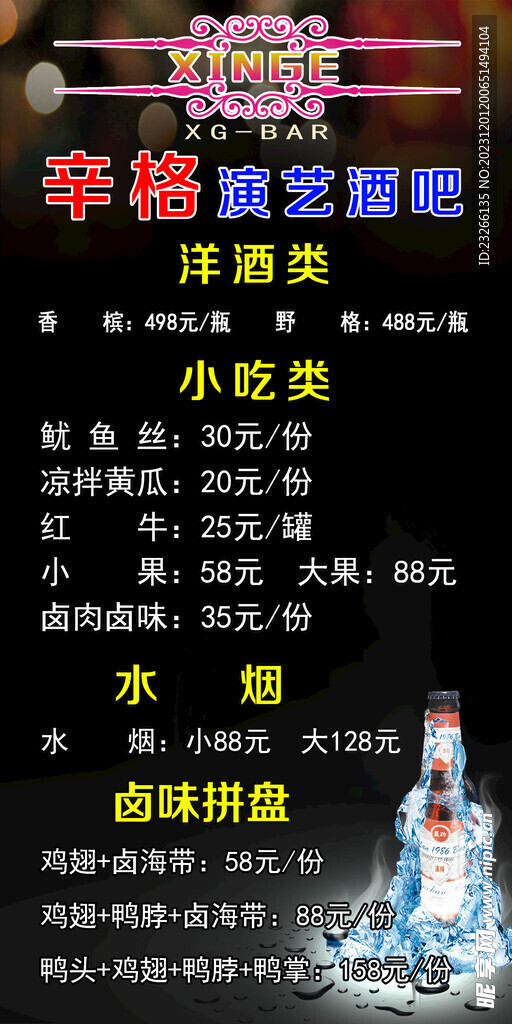 酒吧酒水单