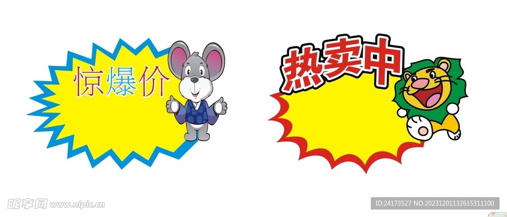 惊爆价标签