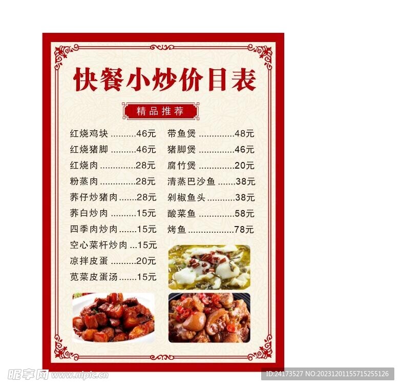 快餐菜单