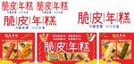 年糕小吃车摊位广告