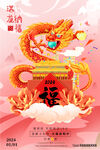 龙年